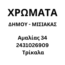 ΧΡΩΜΑΤΑ